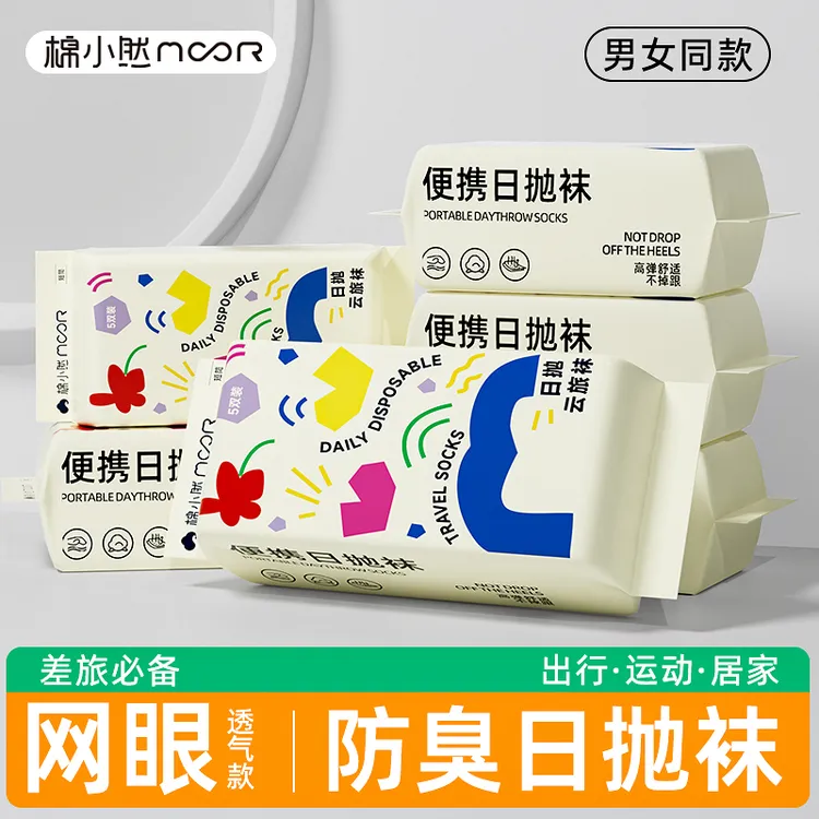 一次性袜子男女同款短筒四季透气旅游出差便携日抛免洗丢丢袜
