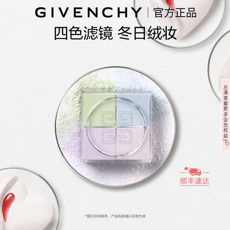 【新年礼物】纪梵希四宫格散粉哑光控油柔雾定妆粉正品送礼