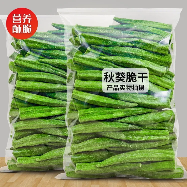 秋葵脆黄秋葵干果蔬脆片蔬菜零食推荐休闲小吃解馋追剧必备小零食