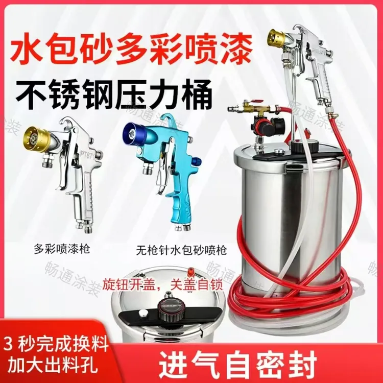 新款不锈钢压力桶3秒换料可喷涂水包水水包砂仿石漆底漆面油中涂