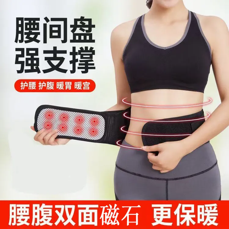男女通用磁石护腰带腰围腰椎间盘腰托突出热敷保暖磁石发热腰带