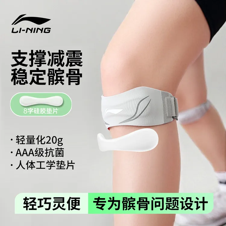 李宁髌骨带保护膝盖损伤羽毛球膝盖护膝运动专用男款护膝商品图