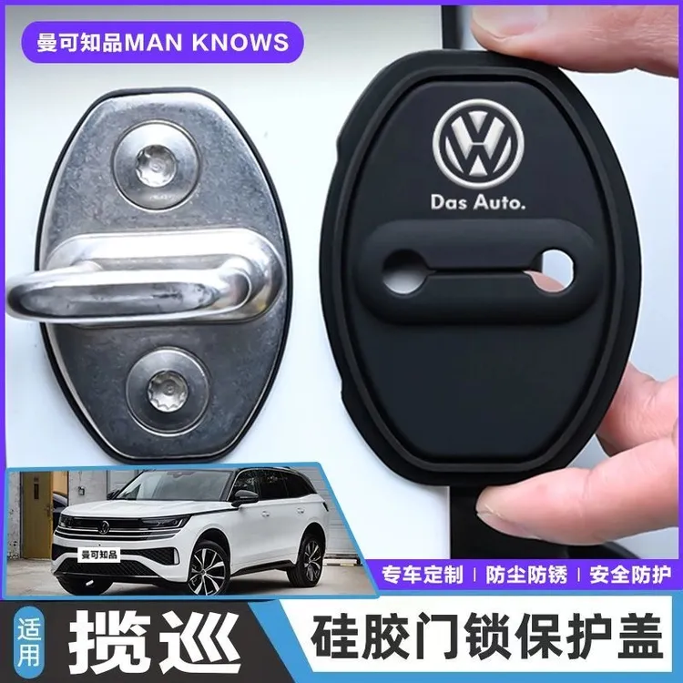 大众揽巡专用汽车门锁盖车门减震缓冲保护垫门锁扣装饰保护套硅胶