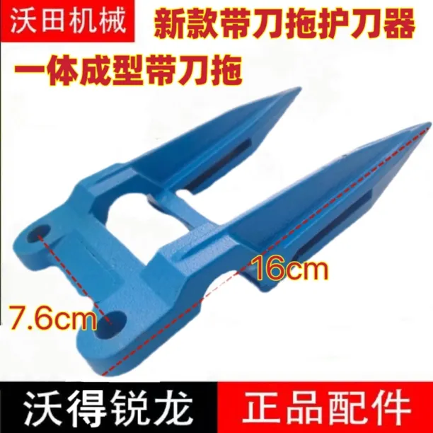 沃得雷沃久保田 洋马通用加厚款护刀器带刀拖一体成形加强护刃器