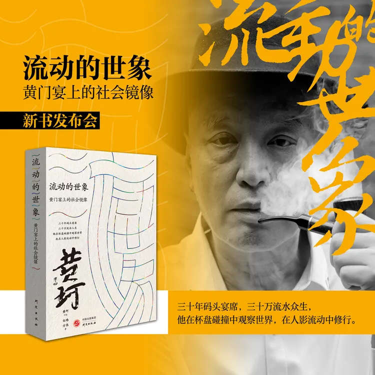 流动的世象:黄门宴上的社会镜像书经典文学书籍