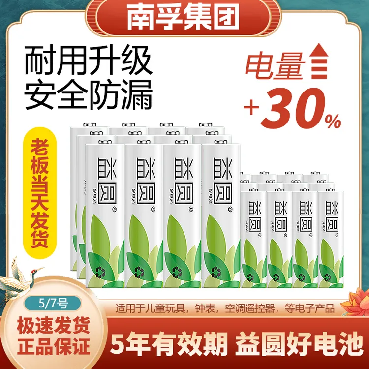 南孚集团20节益圆官方正品电池碳五号七号玩具空调遥控7号5号电池