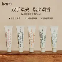 hetras护手霜无花果花店花香酒店木质香小众50ml香氛