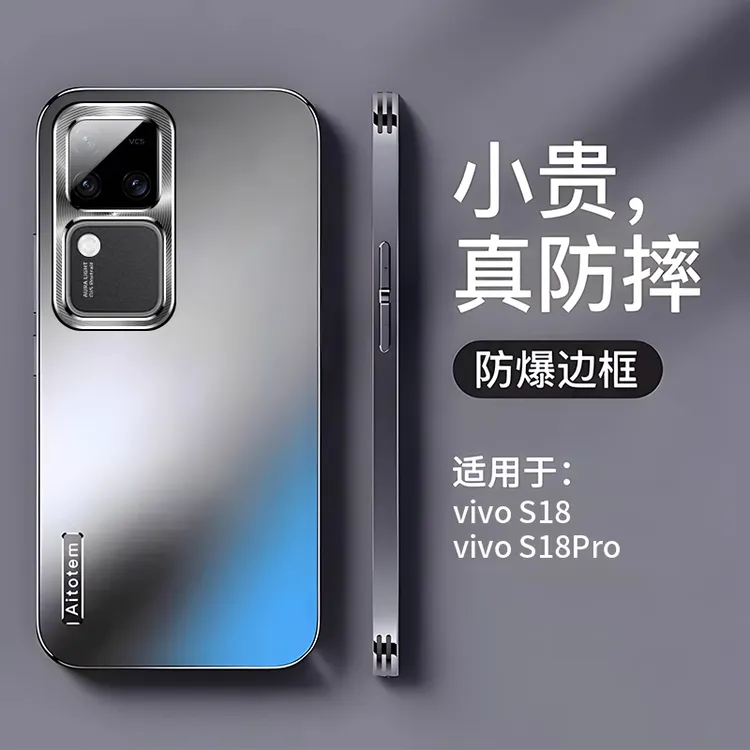 【哑光磨砂+全包防摔】适用VIVO S18新款手机壳轻薄散热包边简约风