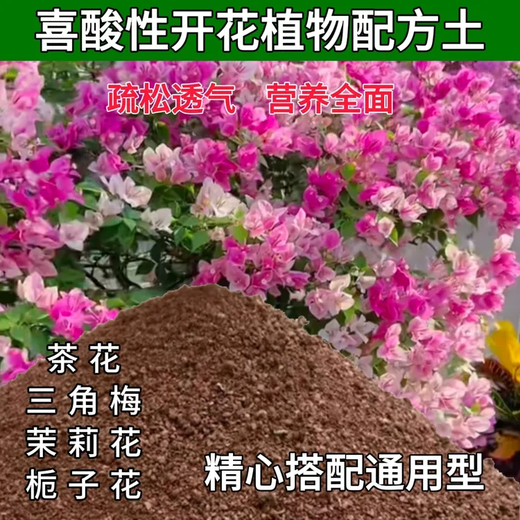 通用型粗颗粒喜酸性植物营养配方土茶花三角梅栀子花茉莉花花用土