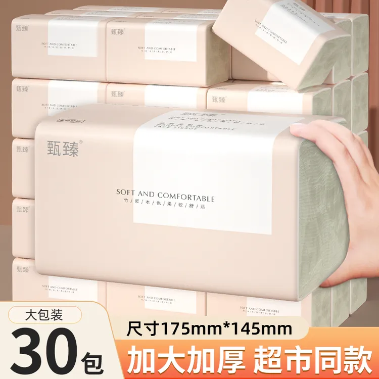 甄臻大尺寸抽纸加厚卫生纸原生木浆纸抽柔软面巾纸擦手纸厕所用纸