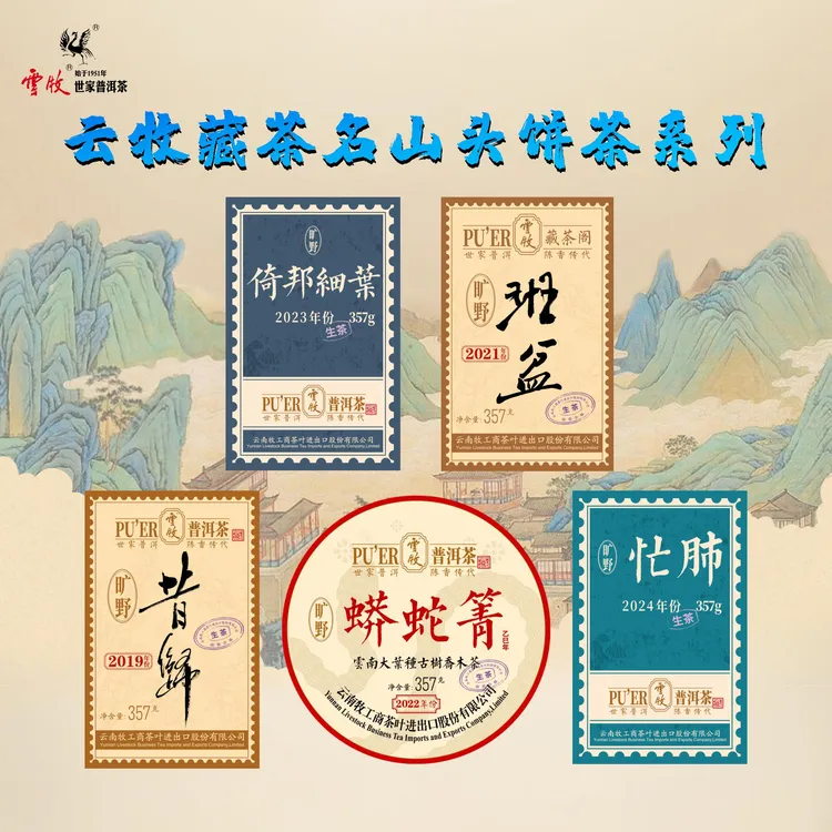 【云牧藏茶】名山头饼茶昔归班盆蟒蛇箐倚邦忙肺 古树普洱生茶茶饼