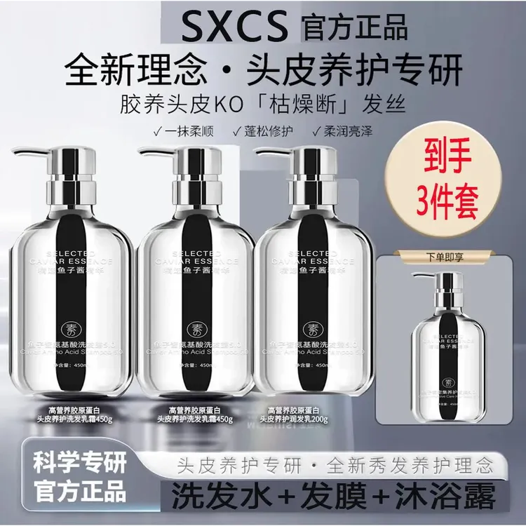 【梅姐专属】鱼子酱胶原蛋白头皮洗养组合套装修护滋养蓬松持久留香