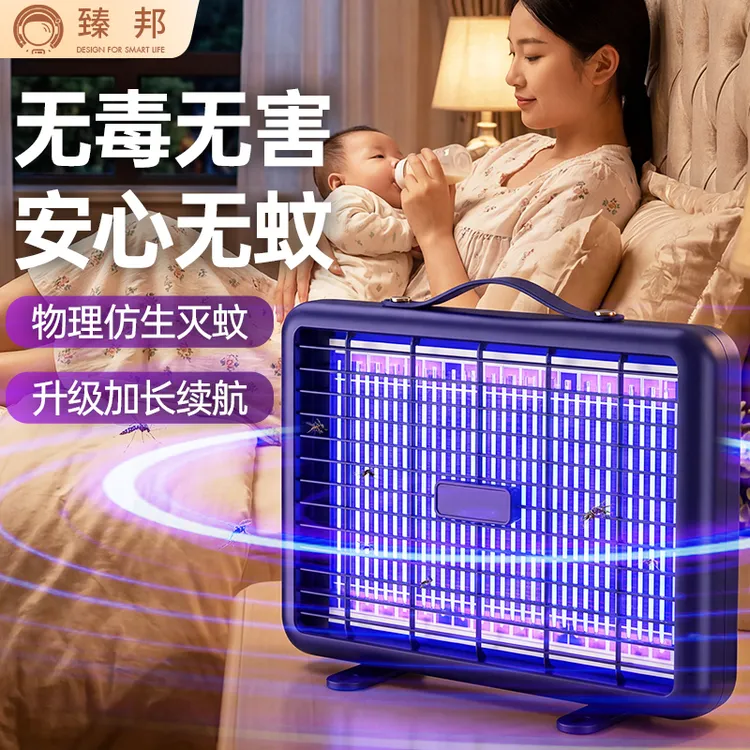 ZHENBANG/臻邦灭蚊灯灭蝇灯防蚊驱蚊专属家用室内超长续航充电式