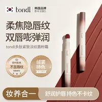 Tondi多肽紧致淡纹唇粉霜哑光雾面防水不掉色显白滋润显色