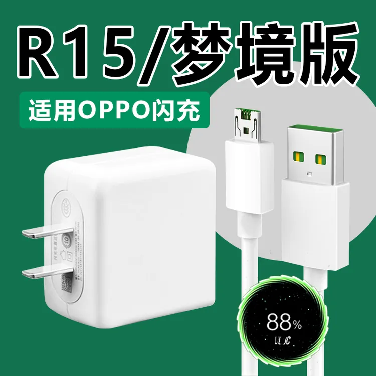 适用oppoR15充电器20W闪充套装oppoR15梦境版手机原装快充线加长