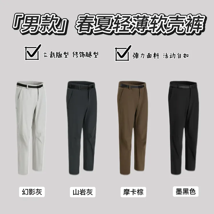 【男裤】今夏裤王！户外运动防风透气多口袋轻薄软壳长裤/百搭休闲裤