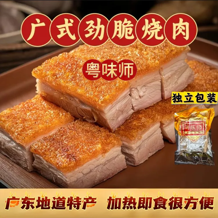 厂家直销正宗广式烧猪熟食精选腩肉部位加热即食京东顺丰包邮