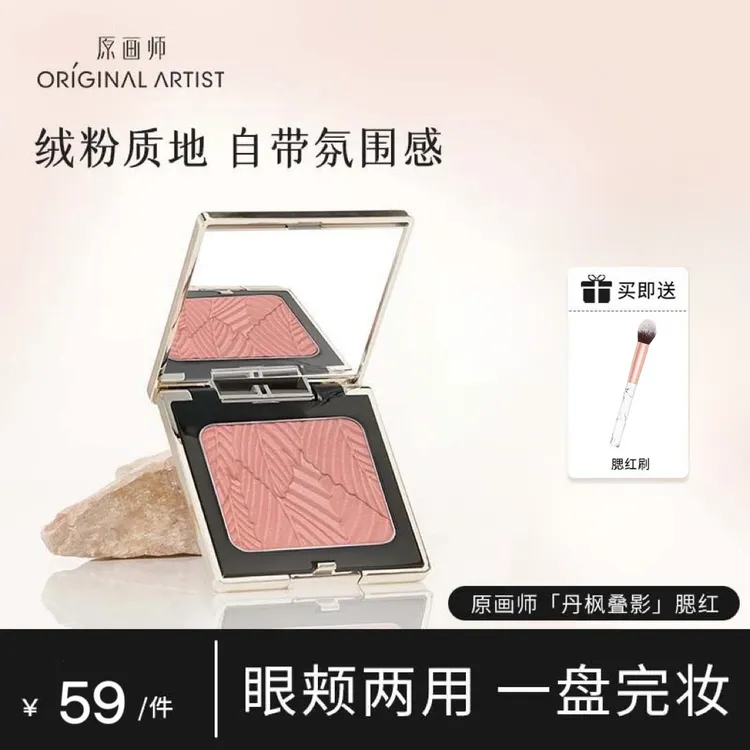 原画师膨胀色腮红提亮气色化妆品日常水光感腮红细腻推荐网红爆款
