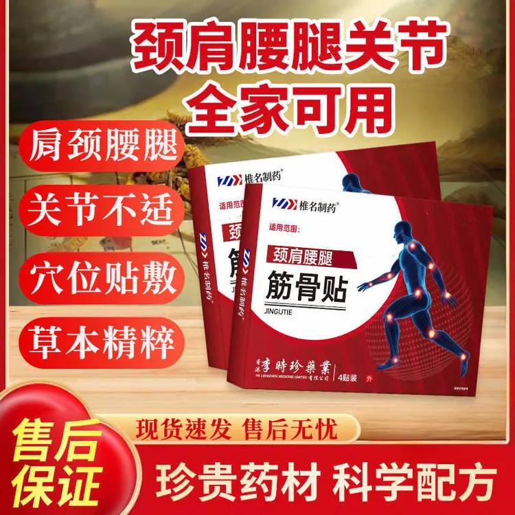 【官方旗舰店】李时珍筋骨贴肩颈腰腿关节贴敷舒缓热敷全身通雅芙朗