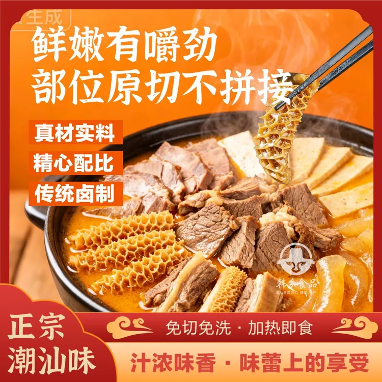 潮汕沙茶牛杂牛肚牛腩牛板筋加热即食火锅菜私房菜牛杂煲