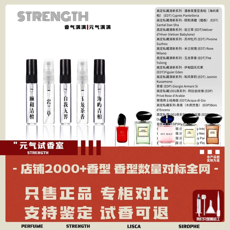 正品颐和清檀挚爱和风茉莉自我无界自我无界苏州牡丹米兰香水小样