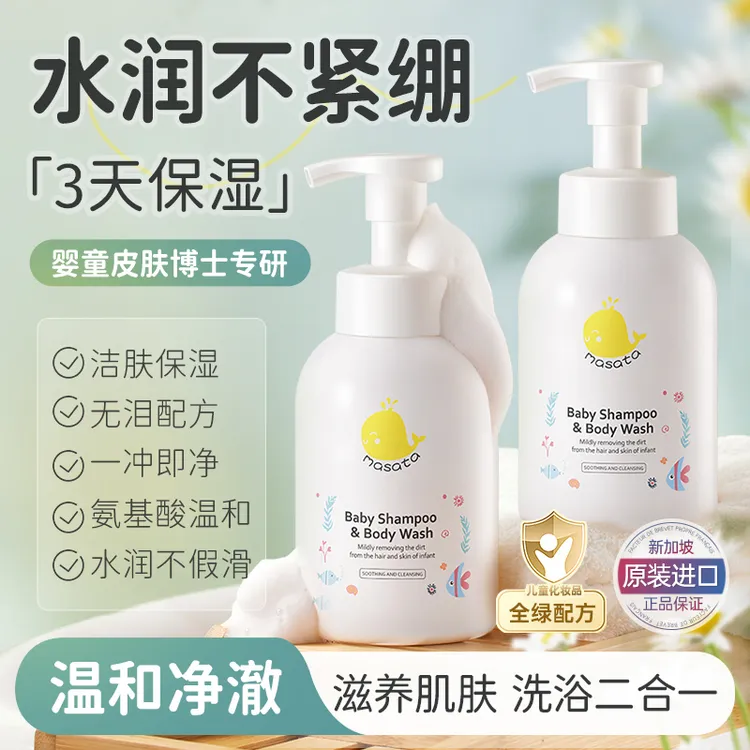 【董璇推荐】Masata儿童沐浴露洗发沐浴二合一新生幼儿宝宝专用