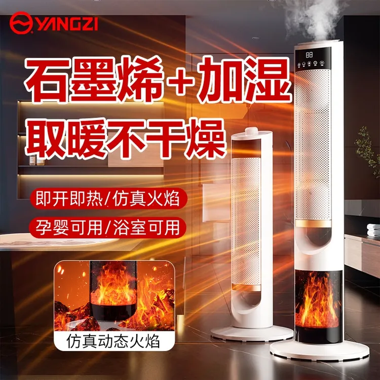 扬子暖风机电暖器取暖器家用节能速热风机浴室洗澡石墨烯取暖神器