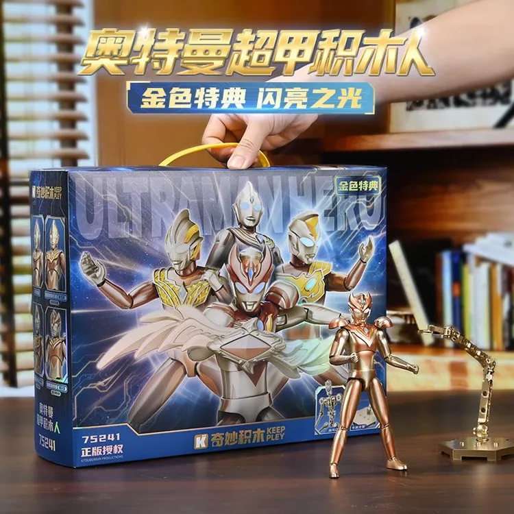 奇妙积木黄金赛罗奥特曼手办礼盒新款儿童玩具男孩生日礼物积木人