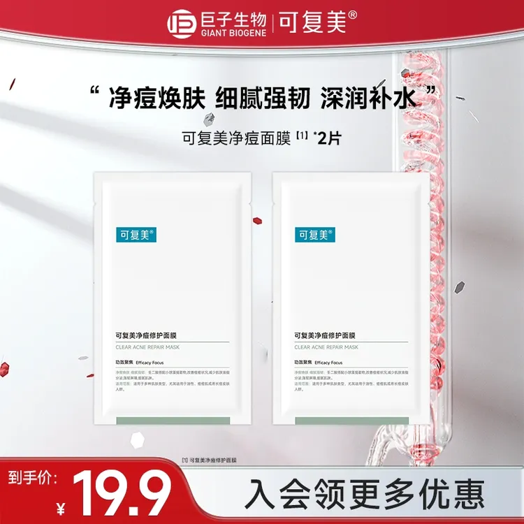可复美净痘面膜2片装祛痘修护小绿膜润肤控油保湿油痘肌面膜czg