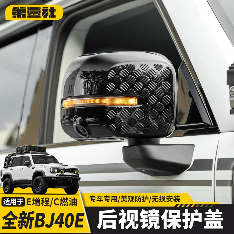 适用于全新BJ40E后视镜保护罩专用外观BJ40C后视镜雨眉防护罩配件