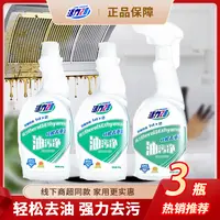 【活动价】活力28油污净瓶装厨房去油污灶台油烟机浓缩免拆洗清洁剂
