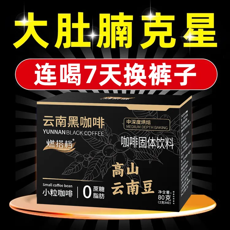 左旋肉碱黑咖啡无蔗糖0蔗糖0脂美式速溶咖啡液减燃肥脂