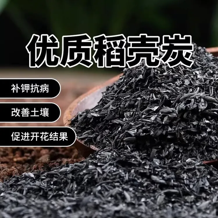 稻壳炭颗粒碳化谷壳碳农家草木灰钾肥调节土壤酸碱度园艺专用