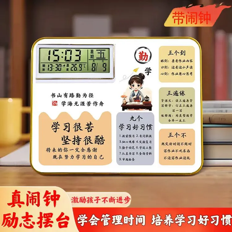 【闹钟励志摆台】生日礼物励志摆台毕业季中考高考礼物自律打卡器商品图