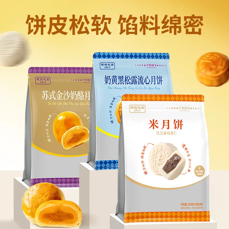 天伦之乐组合装袋装月饼奶黄黑松露流心苏式金沙奶酪黑芝麻核桃仁