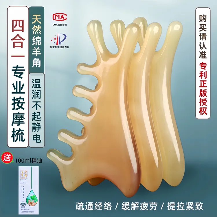 天然正宗绵羊角正版专利多功能防静电四合一按摩脸部神器按摩梳
