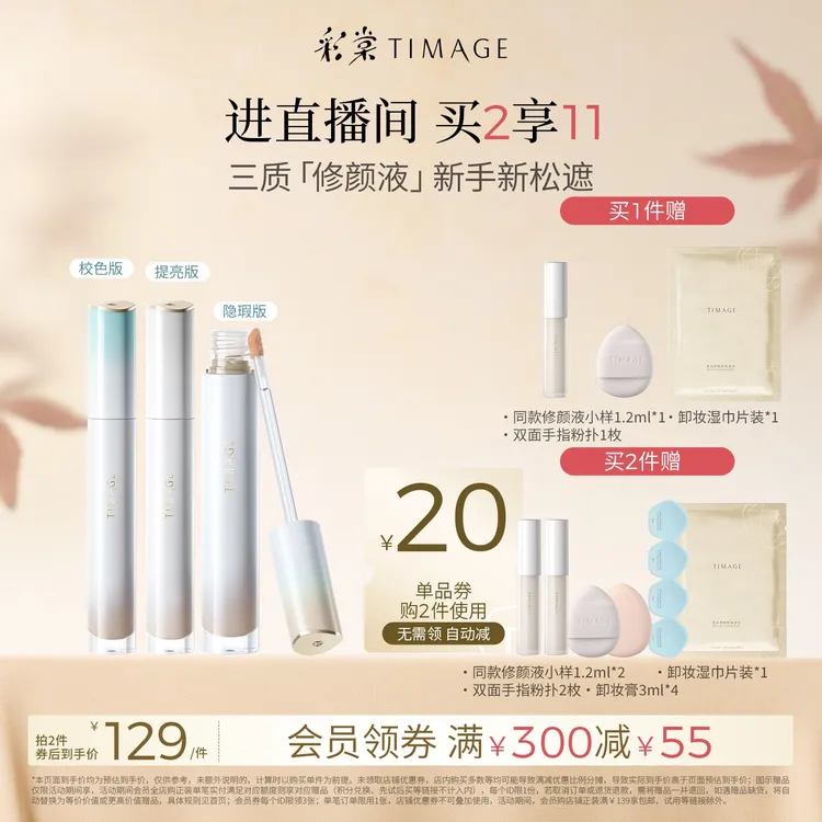 【官方正品】彩棠TIMAGE遮瑕液无瑕底妆面部提亮液法令纹黑眼圈