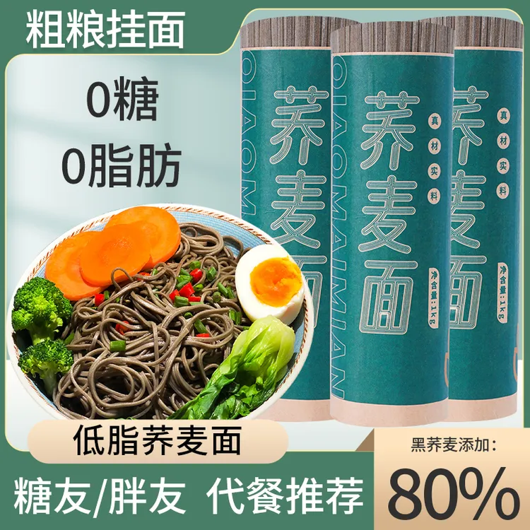 农烁荞麦面0脂肪糖尿仁代餐低脂荞麦粗粮挂面无糖精黑麦苦荞面