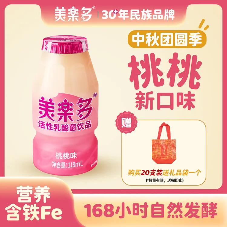 美乐多 【官方直售20瓶】桃桃味118mL*5瓶/排 营养 顺丰快递