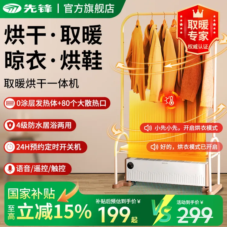 【烘干衣服神器家用】先锋暖烘一体机踢脚线取暖器全屋加热干衣机