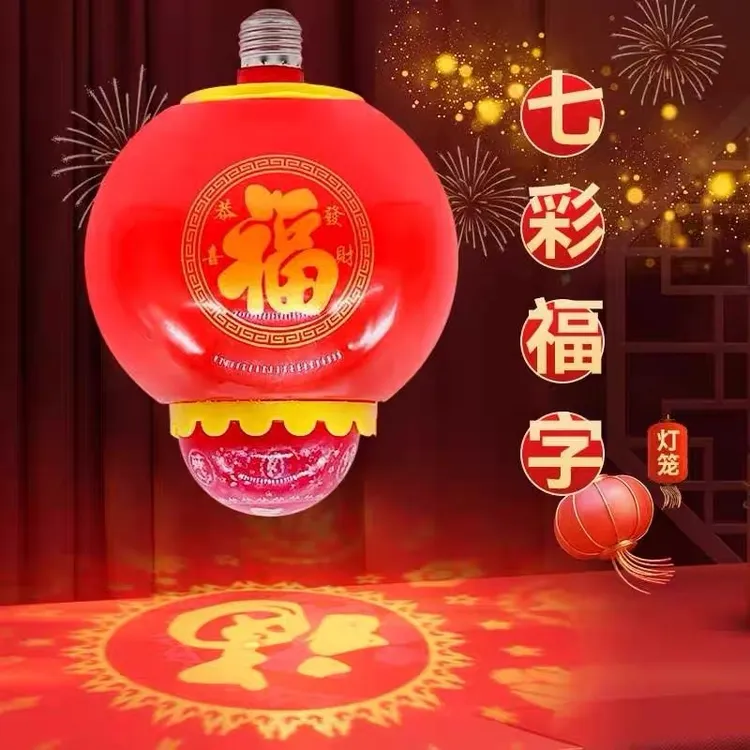 新年春节七彩福字发财灯家用阳台大门口喜庆节日装饰氛围旋转彩灯