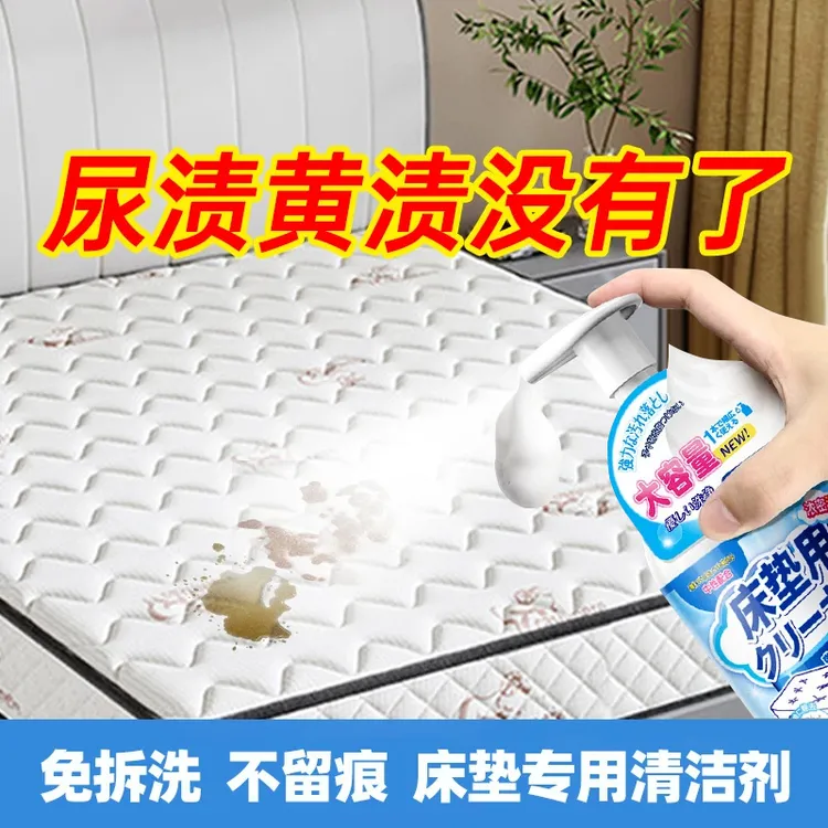 床垫清洗剂席梦思乳胶垫清洗神器血渍尿渍专用发黄免洗去污渍清洁