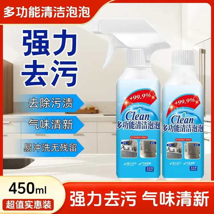 【到手两瓶】多功能清洁多效合一清洁剂厨房油渍浴室玻璃水垢去污