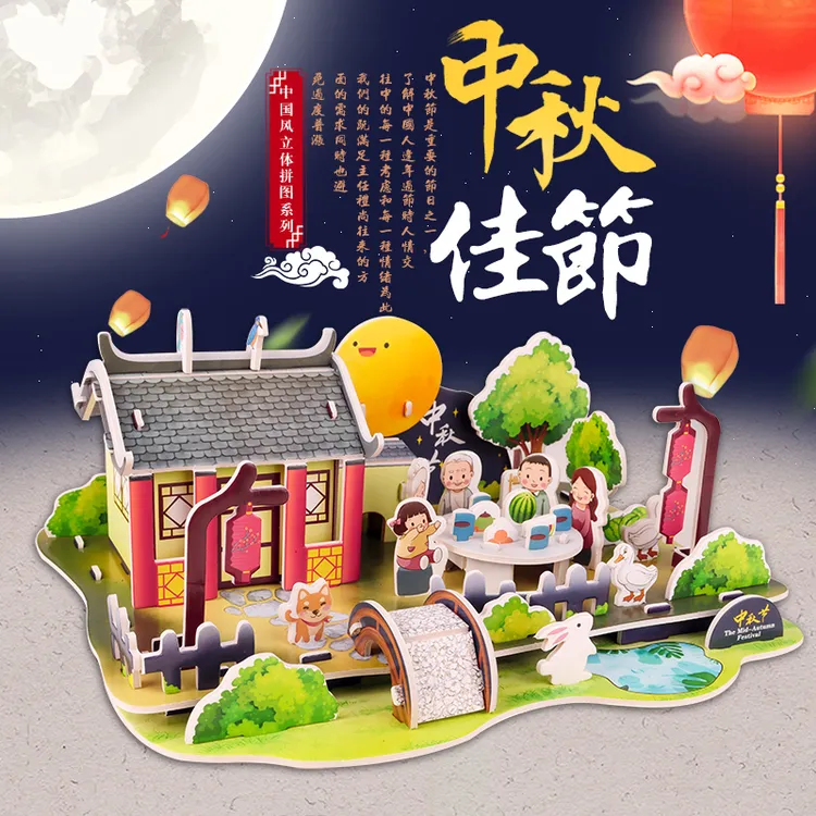 3D立体中秋纸质拼插模型手工益智玩具适合3 - 14岁少年拼图小摆件