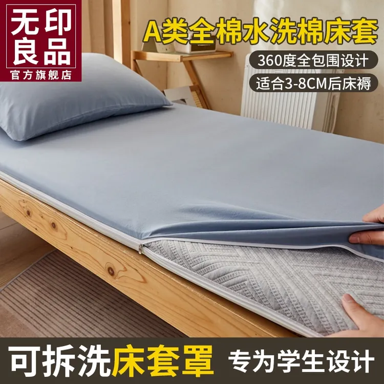 无印良品全棉学生宿舍床笠全包拉链式床笠罩单件床套保护套床罩