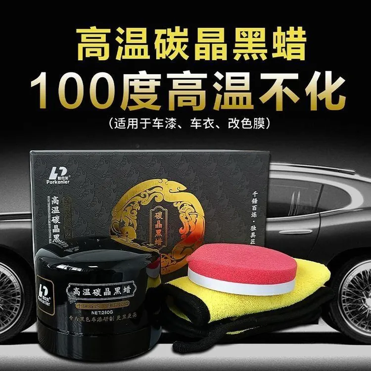 新疆乌市正品帕克龙高温涂层黑色车专用蜡去污镀膜幻影黑蜡保养护