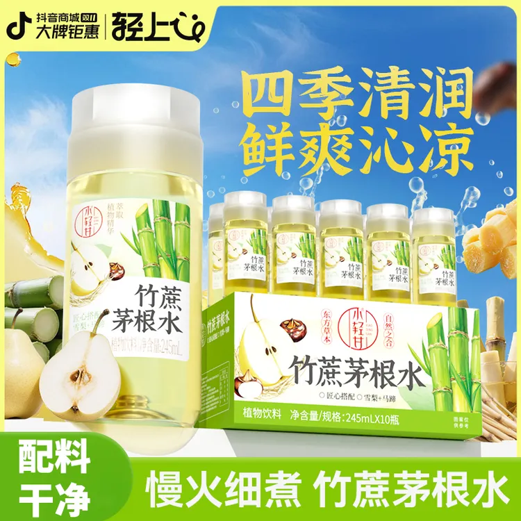 轻上竹蔗茅根水饮品0脂肪传统配方慢火细煮特别添加双重益生元