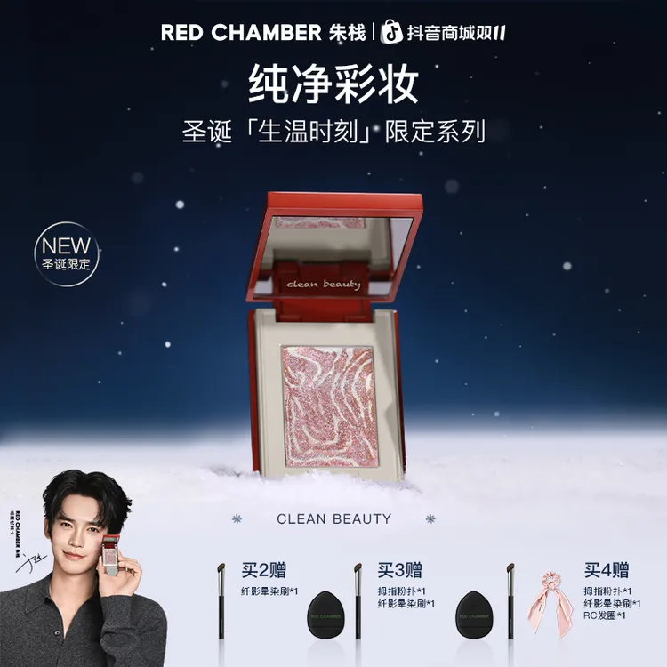 【于适专属】RED CHAMBER水晶眼影/rc水晶眼影/爆闪细腻粉质眼妆gf 