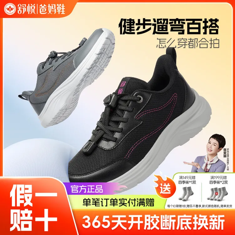 舒悦老人鞋子女款爆款2025年新款运动鞋百搭健步鞋舒适轻便妈妈鞋
