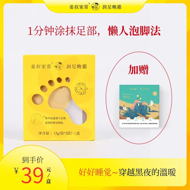 姜叔家常姜椒植萃精华润足晚霜暖足养根睡前涂抹脚趾缝